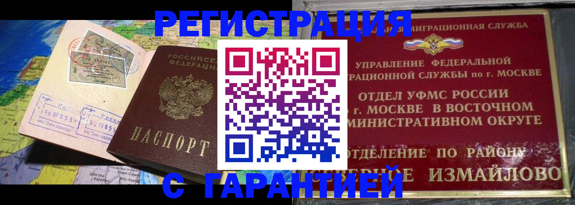 прописка штамп в Сахалинской области